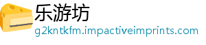 乐游坊